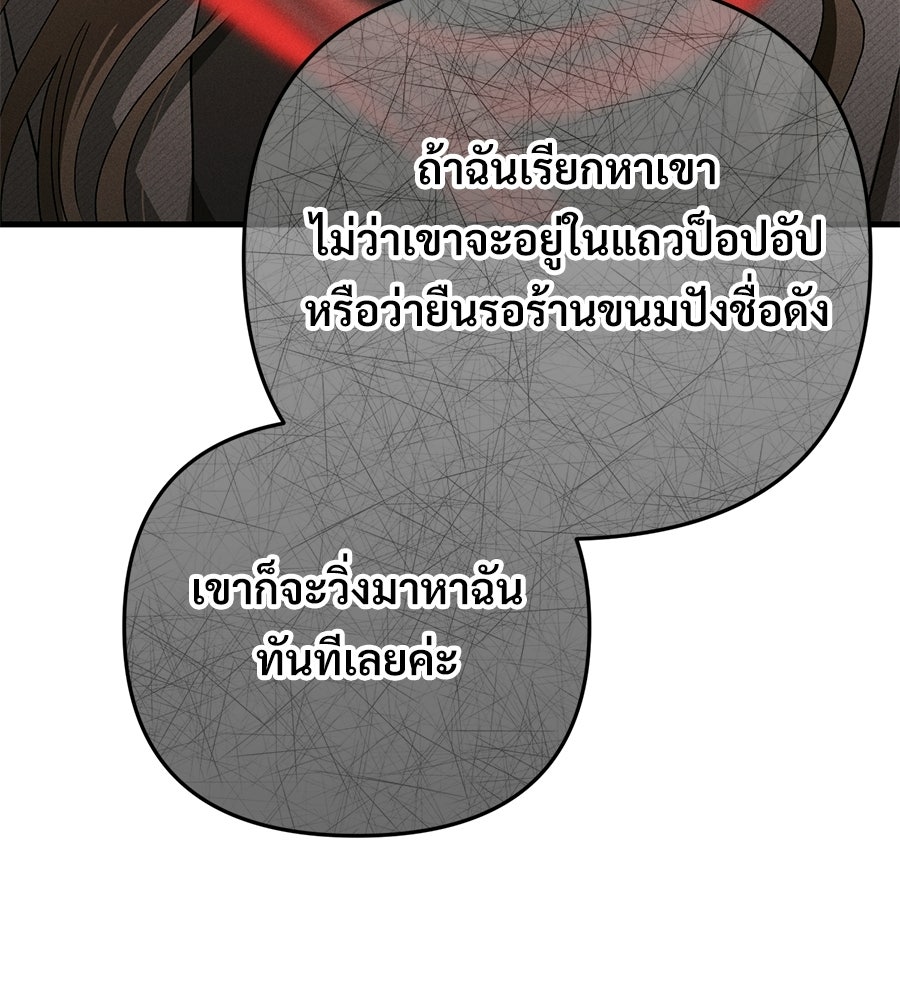 แบดบอยมานี่มา! - หน้า 79