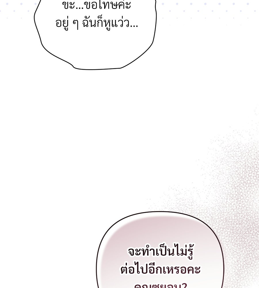 แบดบอยมานี่มา! - หน้า 86