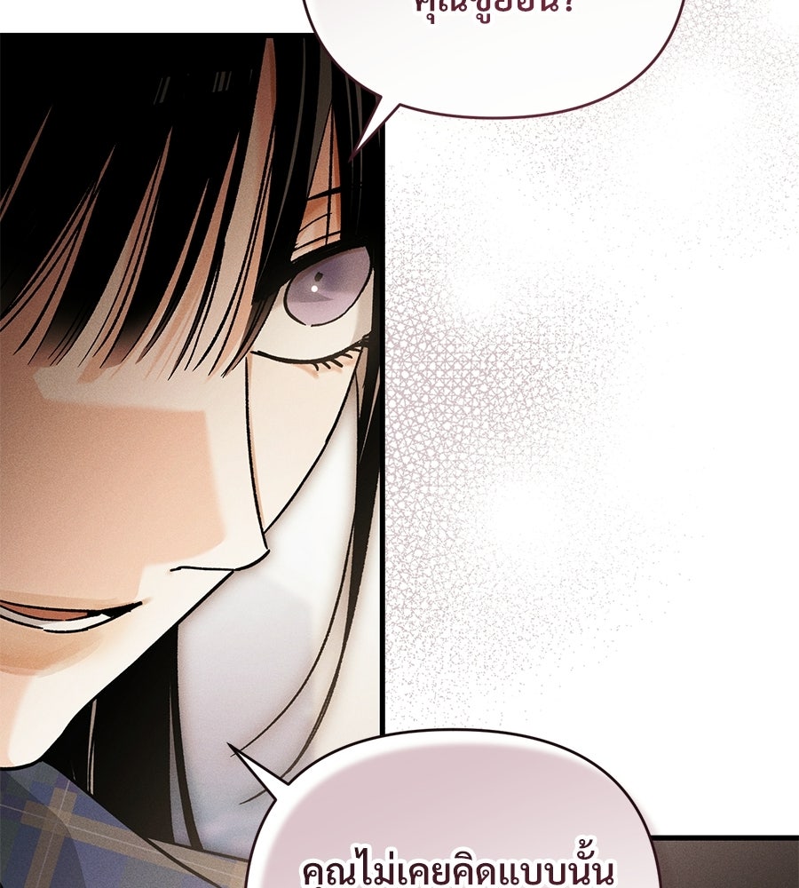 แบดบอยมานี่มา! - หน้า 87