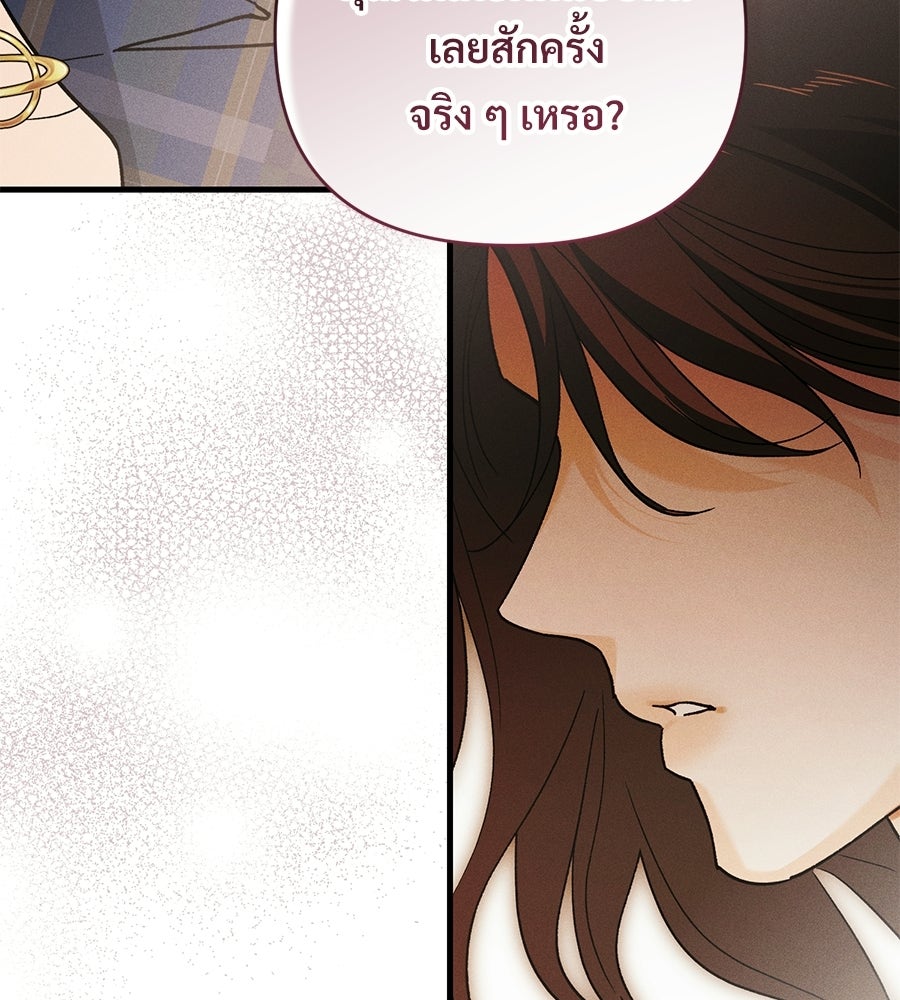 แบดบอยมานี่มา! - หน้า 88