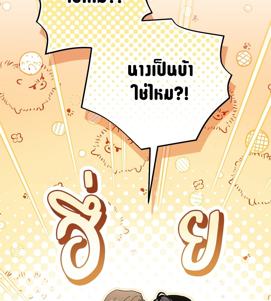 แบดบอยมานี่มา! - หน้า 100