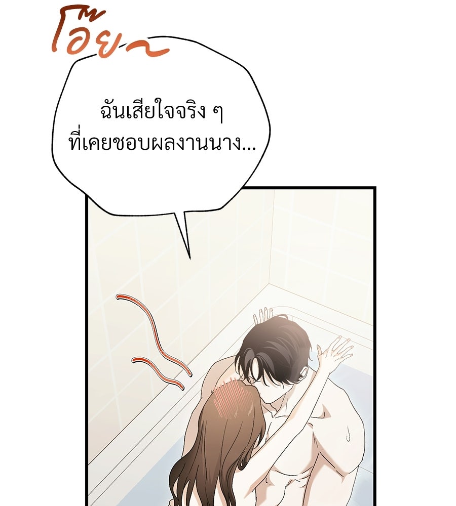 แบดบอยมานี่มา! - หน้า 102