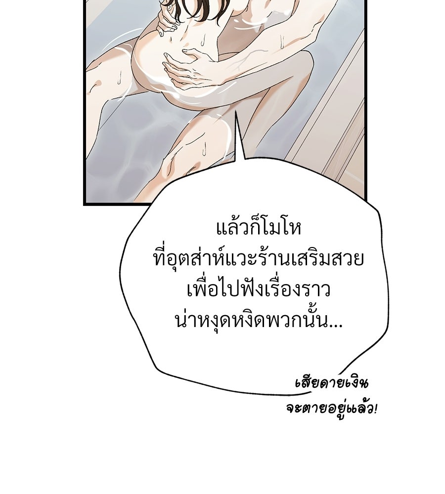 แบดบอยมานี่มา! - หน้า 103