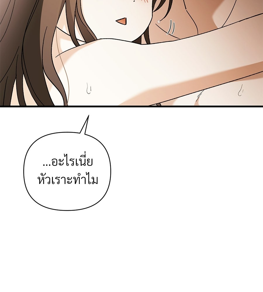 แบดบอยมานี่มา! - หน้า 105