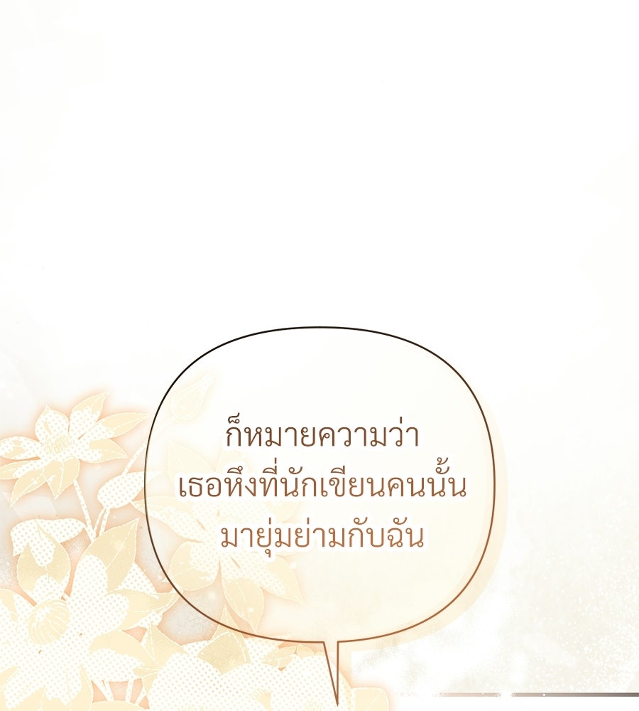 แบดบอยมานี่มา! - หน้า 107