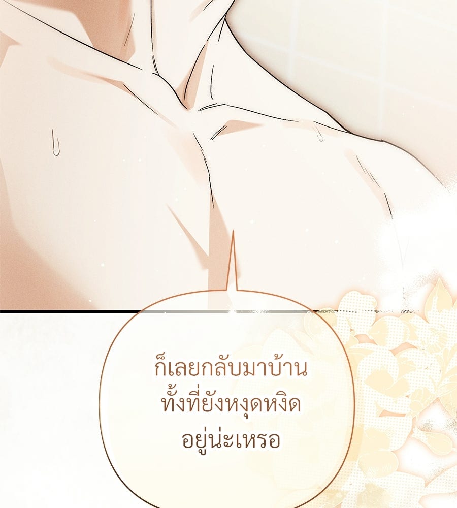 แบดบอยมานี่มา! - หน้า 109