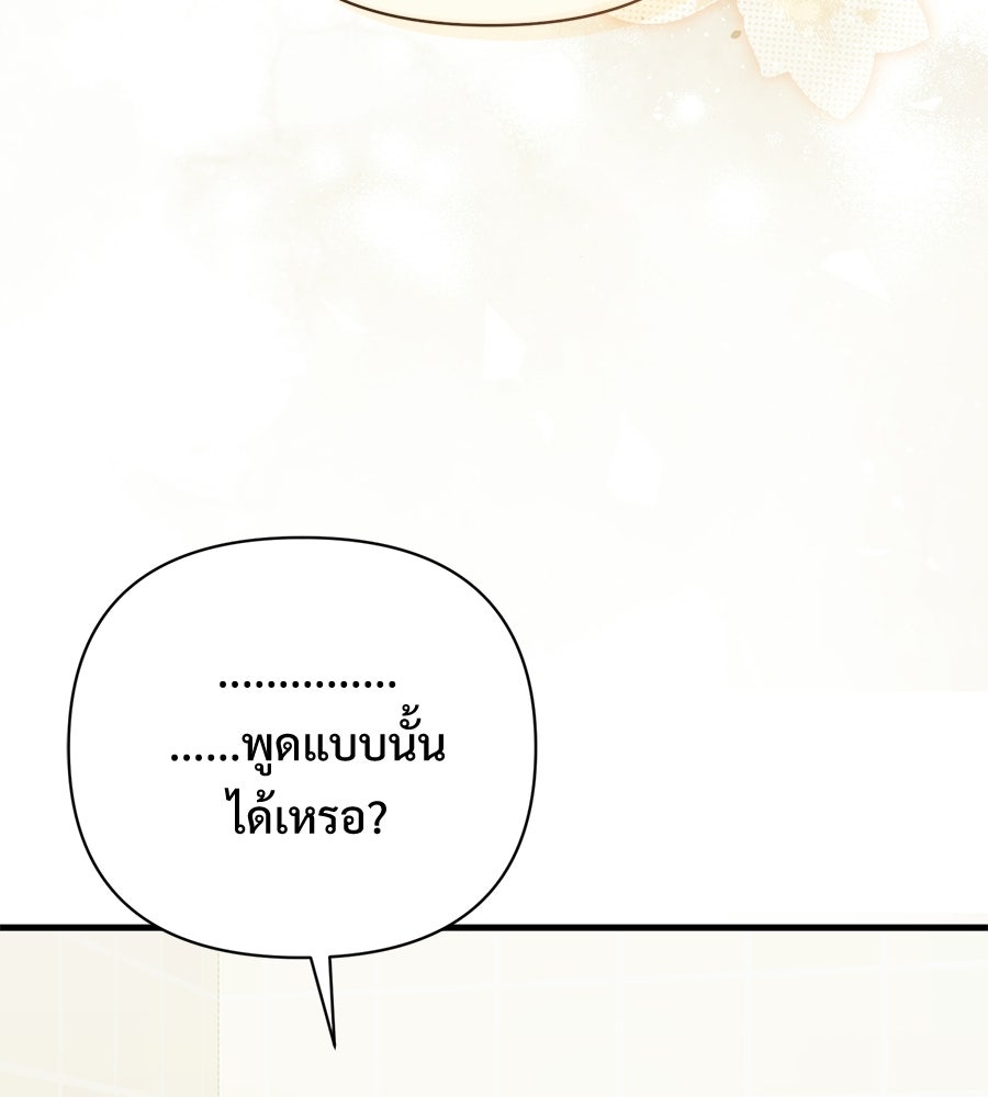 แบดบอยมานี่มา! - หน้า 110