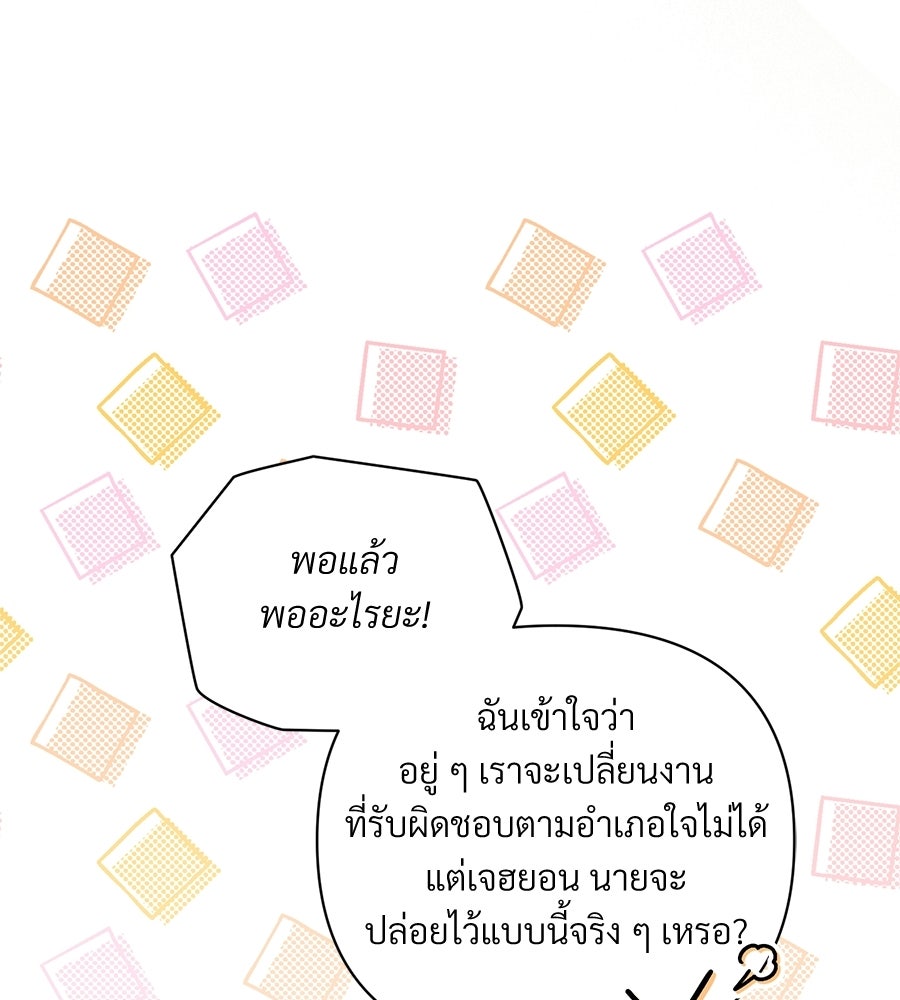 แบดบอยมานี่มา! - หน้า 116