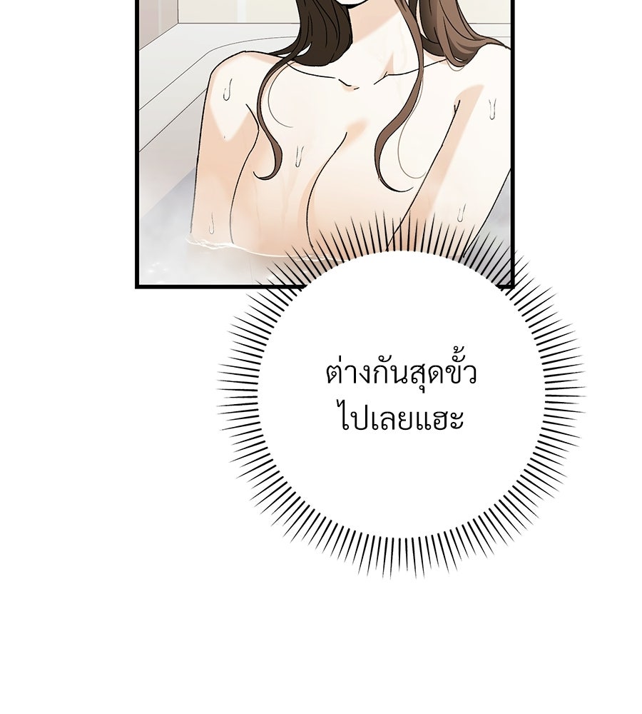 แบดบอยมานี่มา! - หน้า 12