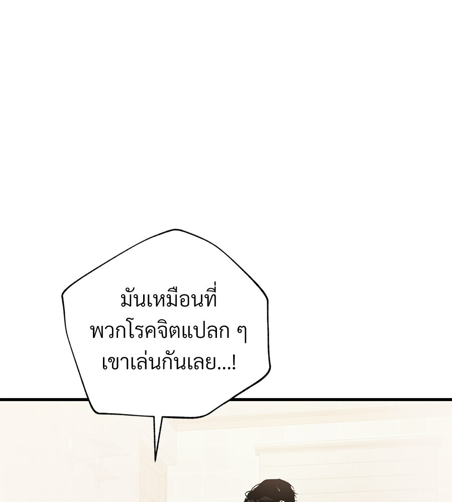 แบดบอยมานี่มา! - หน้า 123