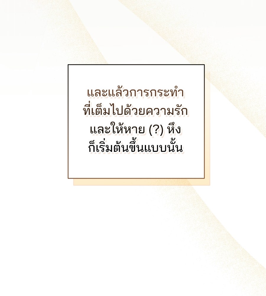 แบดบอยมานี่มา! - หน้า 131