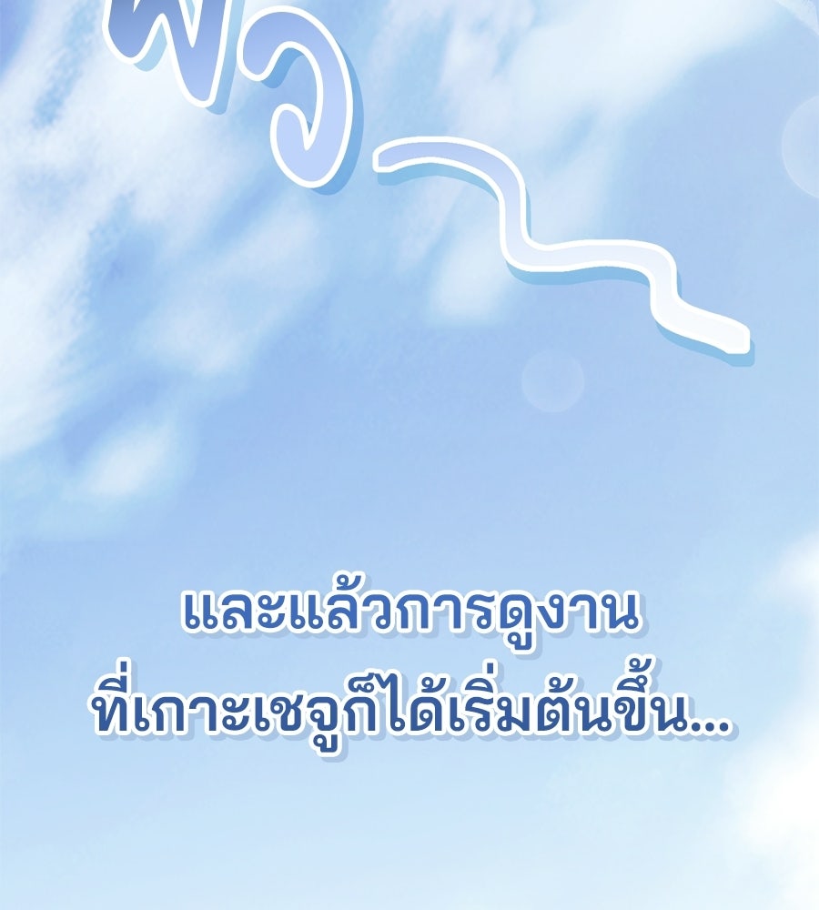 แบดบอยมานี่มา! - หน้า 140