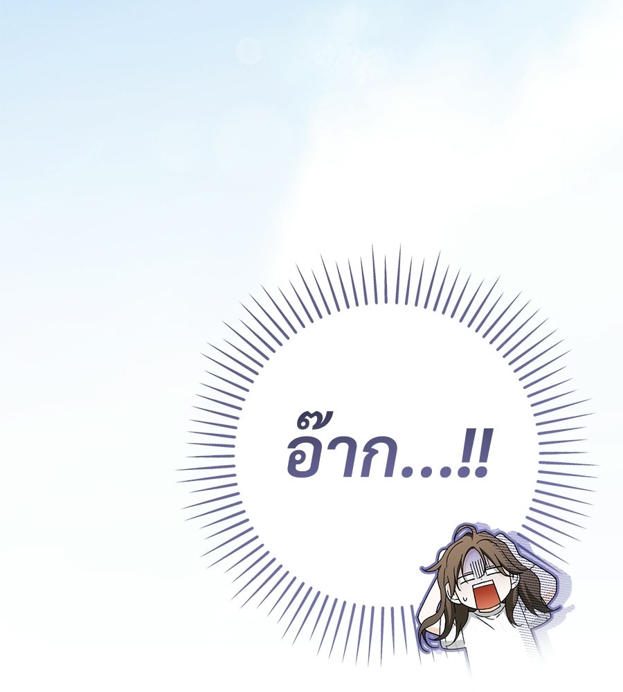 แบดบอยมานี่มา! - หน้า 141