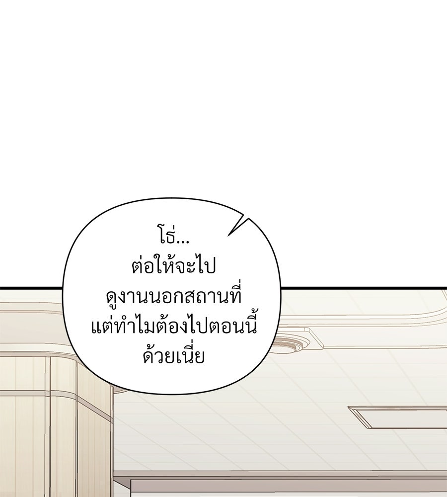 แบดบอยมานี่มา! - หน้า 143