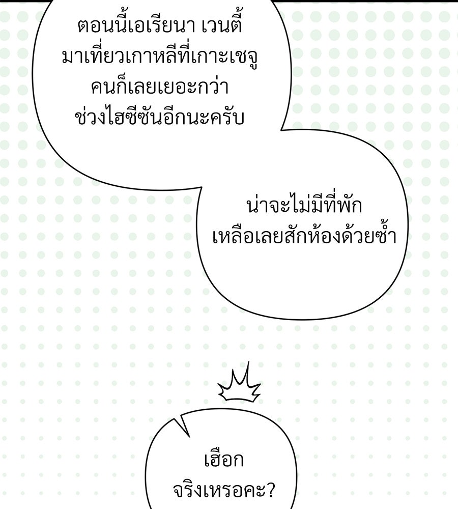 แบดบอยมานี่มา! - หน้า 146
