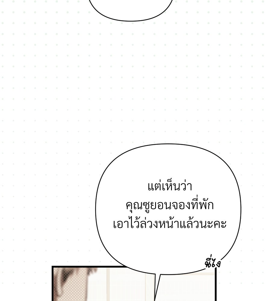 แบดบอยมานี่มา! - หน้า 147