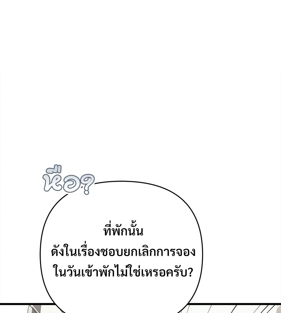 แบดบอยมานี่มา! - หน้า 149