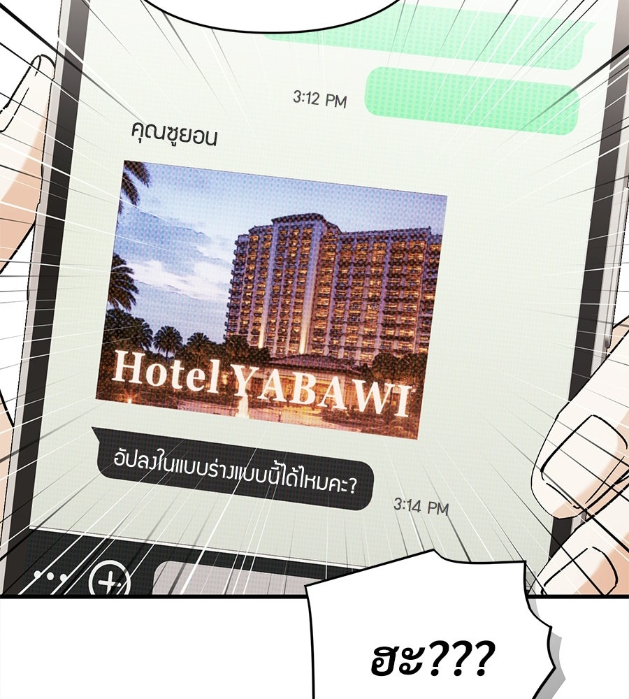 แบดบอยมานี่มา! - หน้า 150