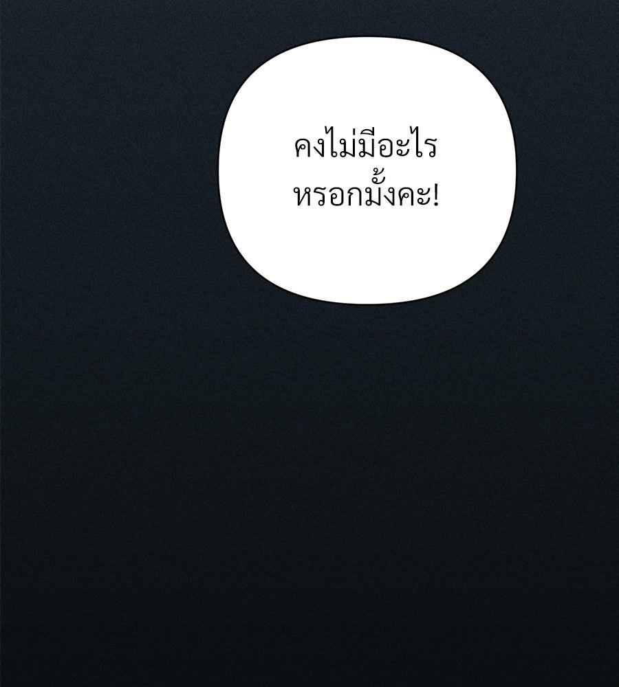 แบดบอยมานี่มา! - หน้า 154