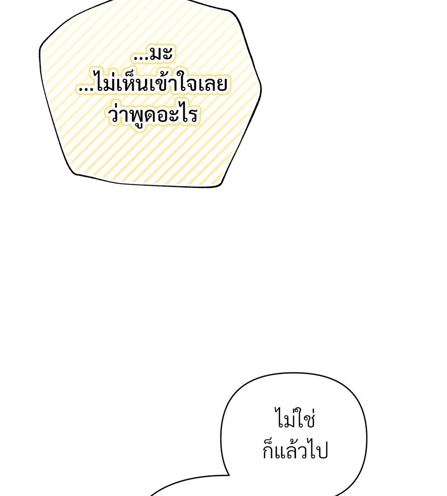 แบดบอยมานี่มา! - หน้า 36