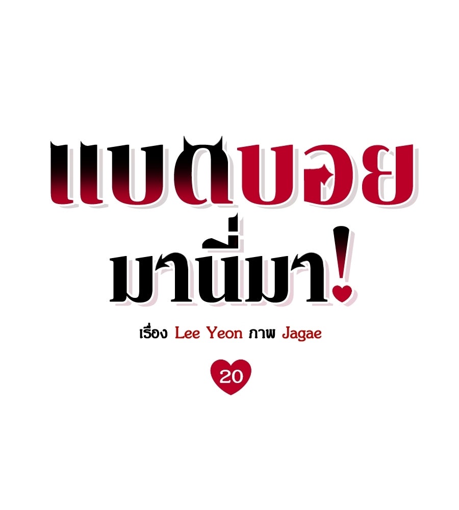 แบดบอยมานี่มา! - หน้า 43