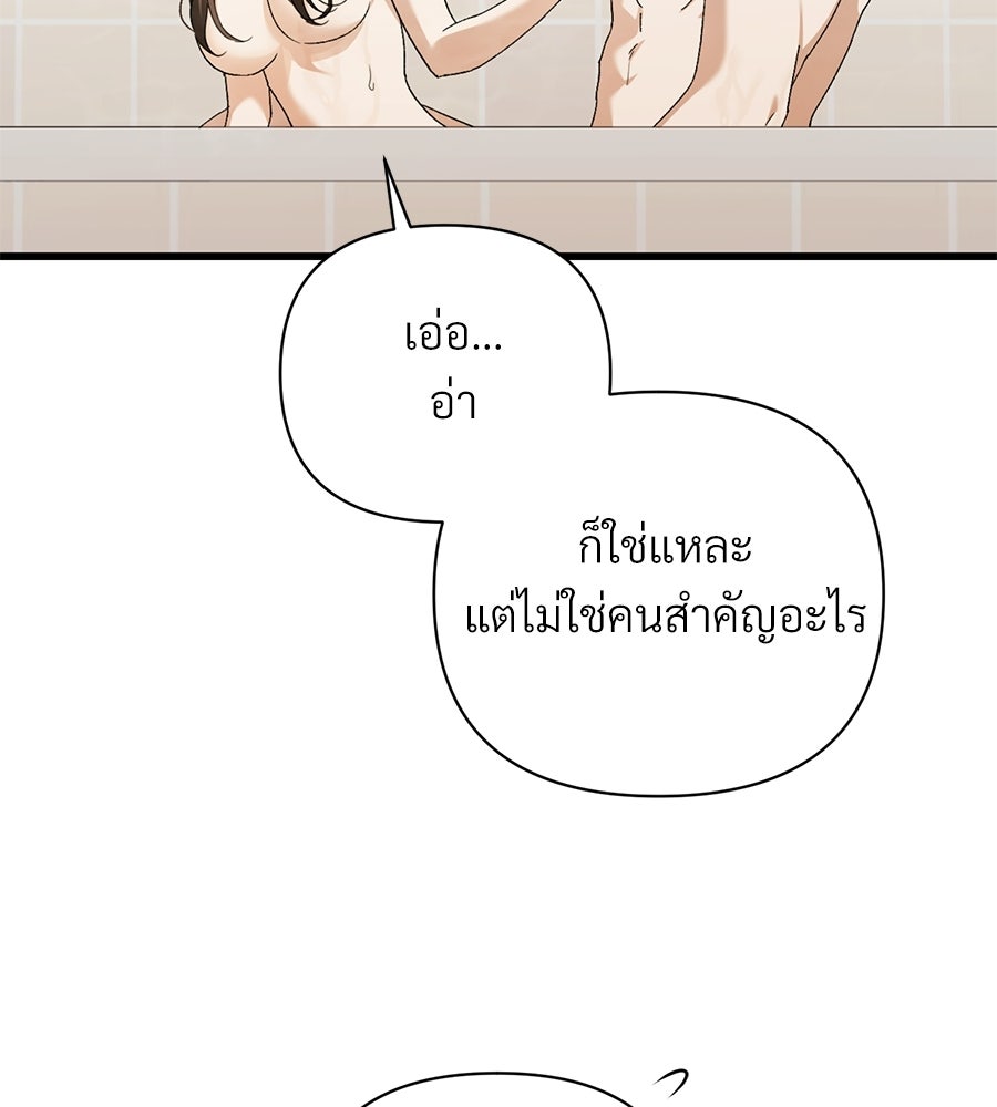 แบดบอยมานี่มา! - หน้า 48