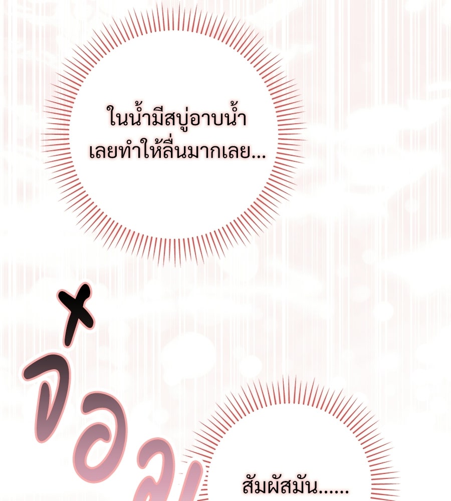 แบดบอยมานี่มา! - หน้า 71