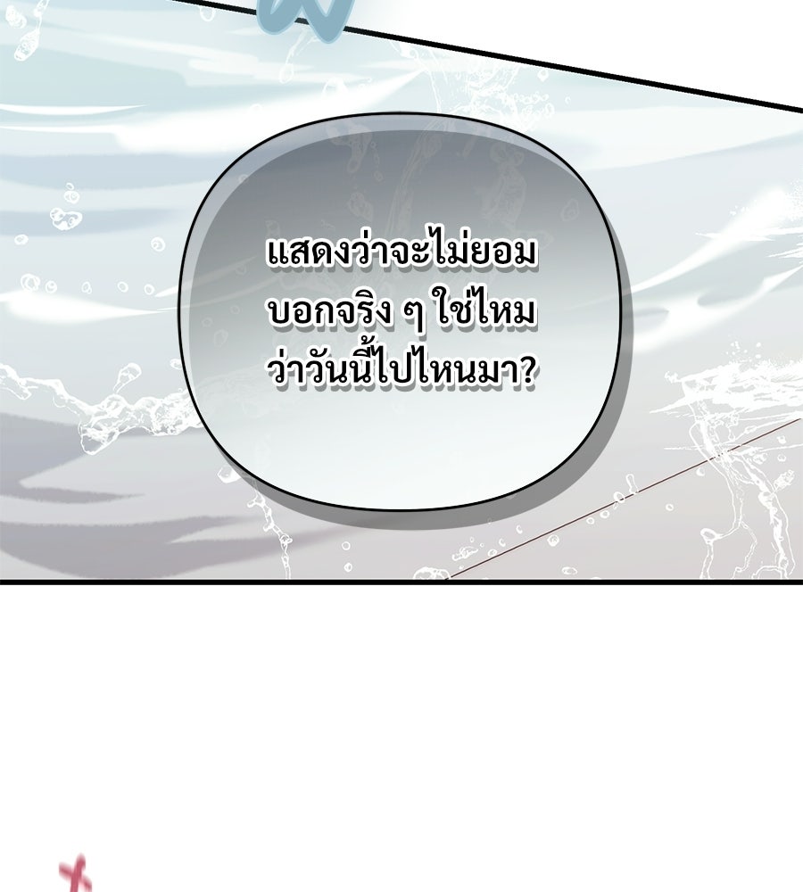 แบดบอยมานี่มา! - หน้า 73