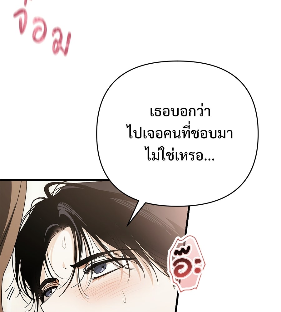 แบดบอยมานี่มา! - หน้า 74