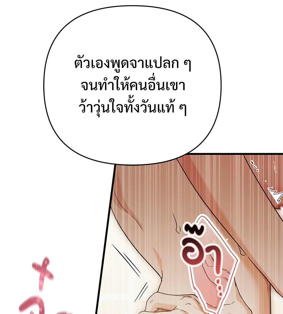 แบดบอยมานี่มา! - หน้า 76