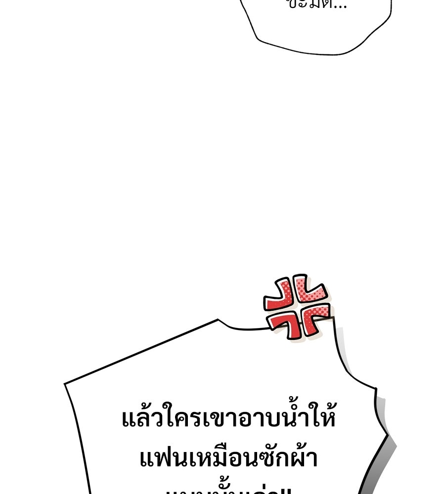 แบดบอยมานี่มา! - หน้า 8