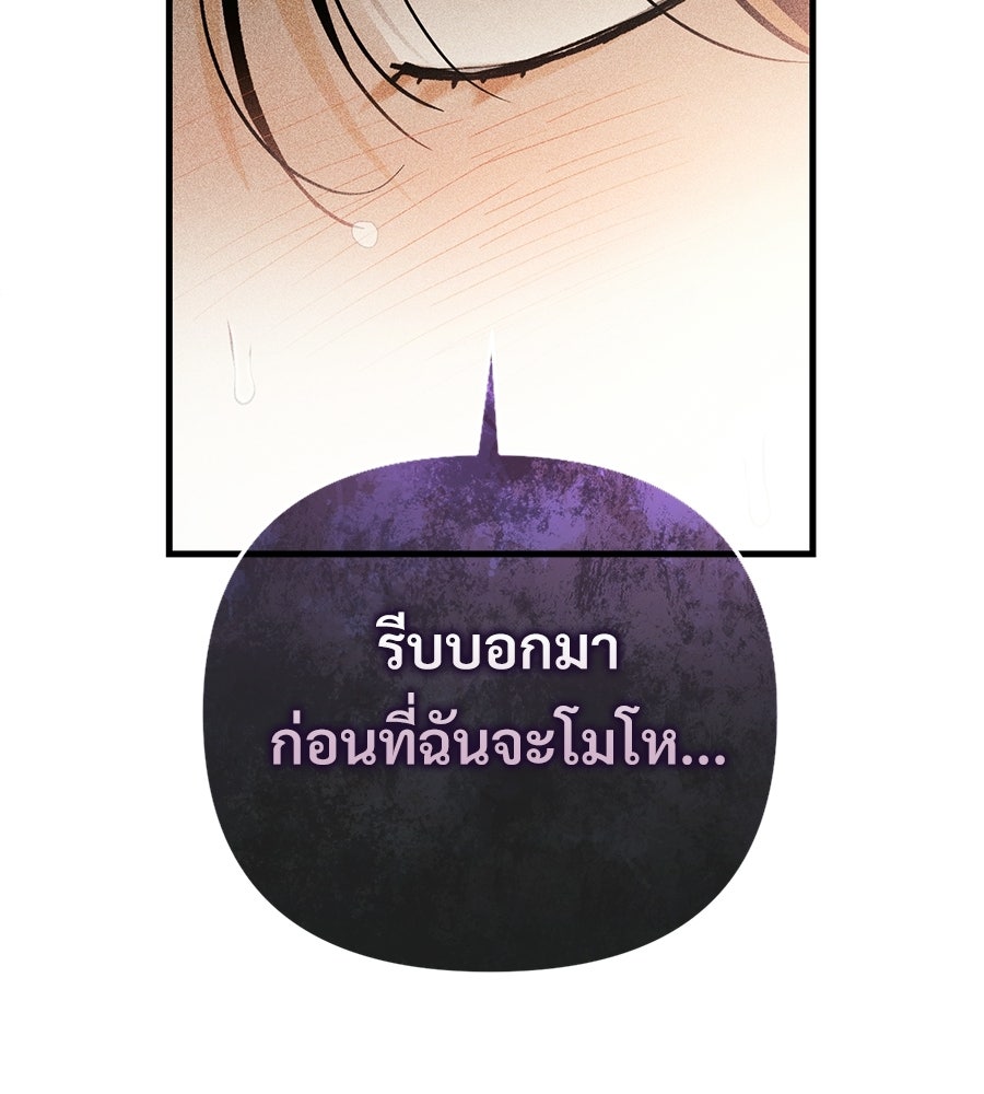 แบดบอยมานี่มา! - หน้า 82