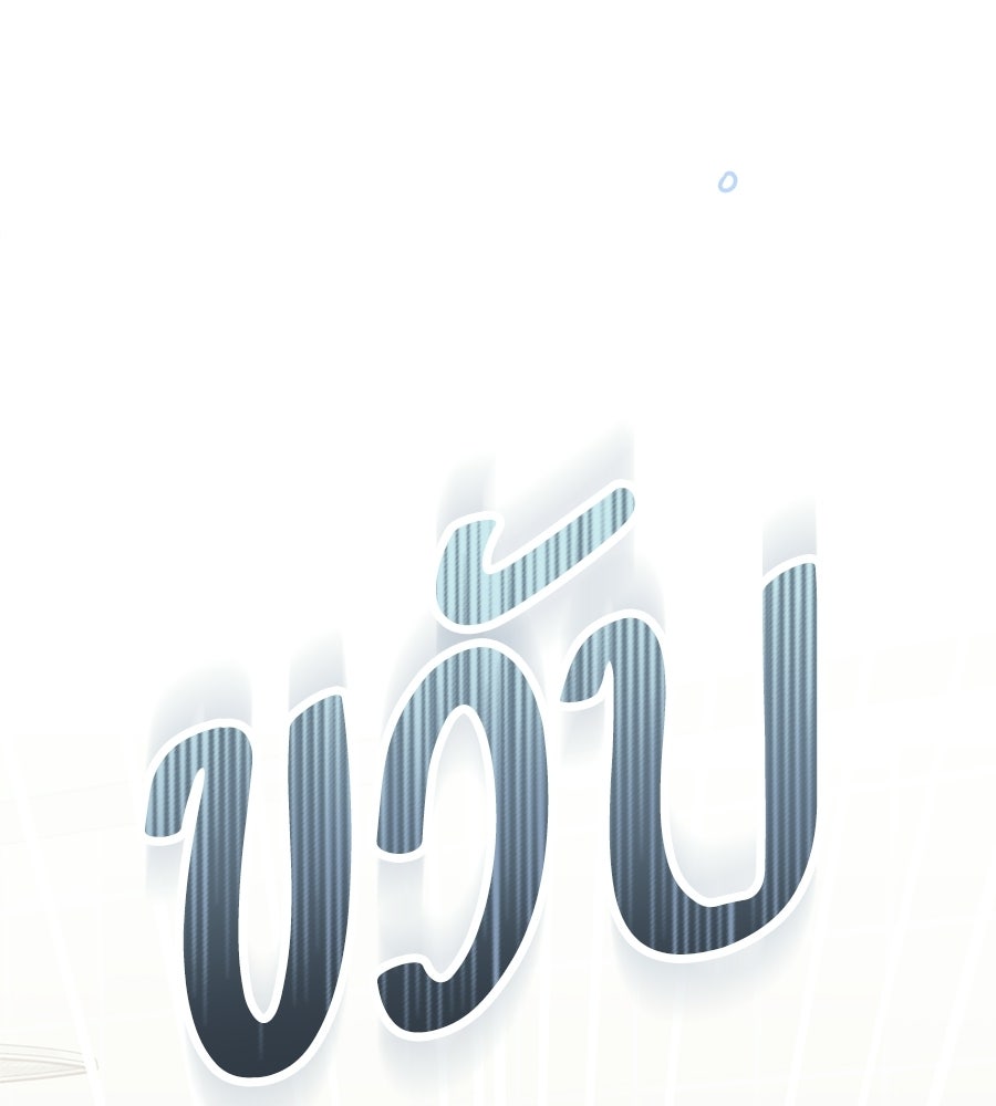 แบดบอยมานี่มา! - หน้า 85