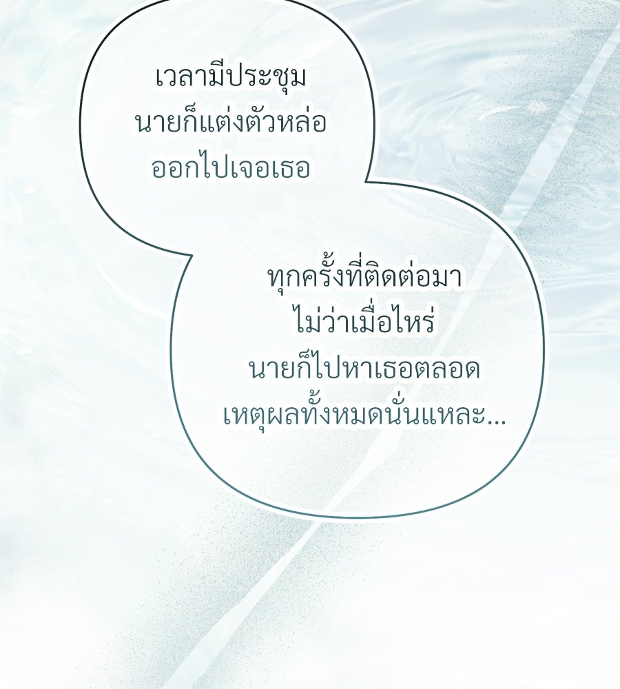 แบดบอยมานี่มา! - หน้า 94