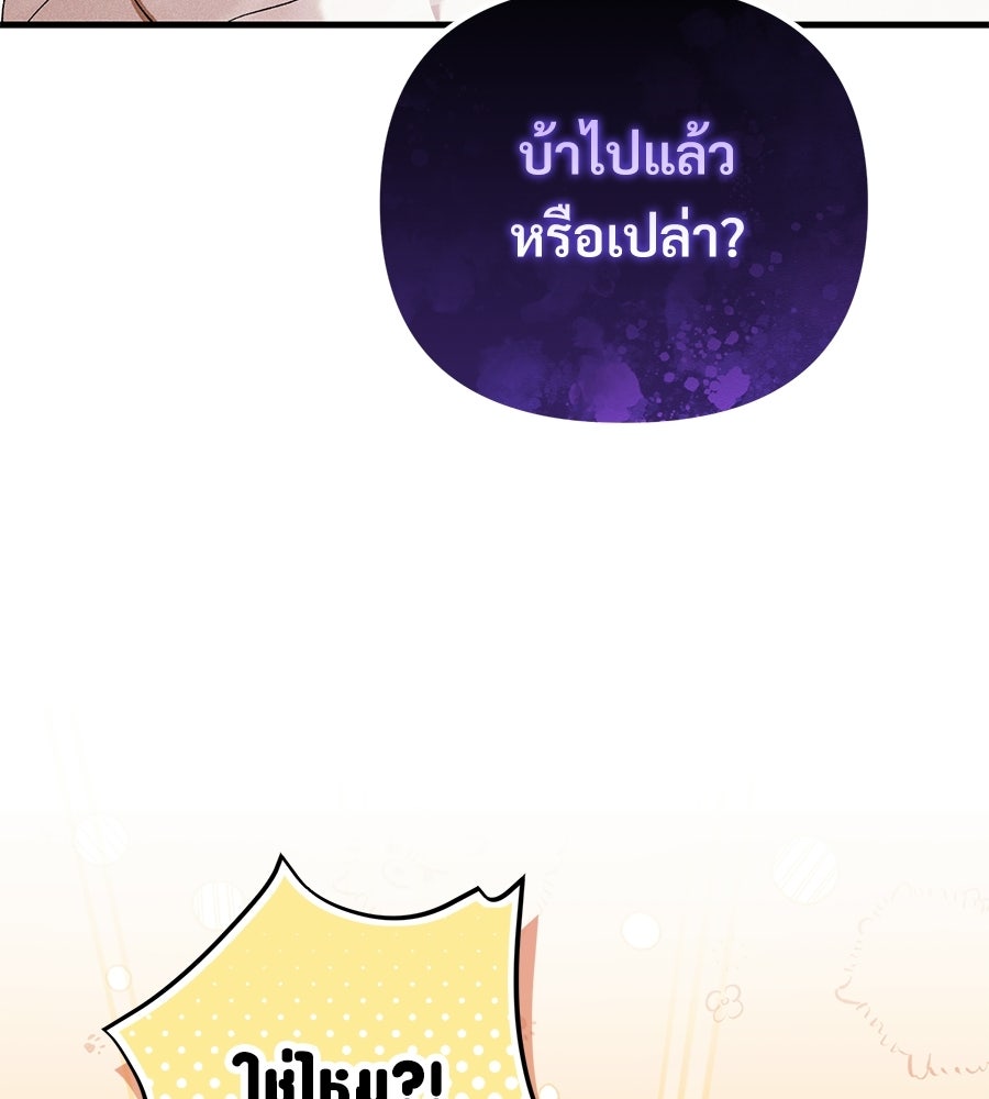 แบดบอยมานี่มา! - หน้า 99