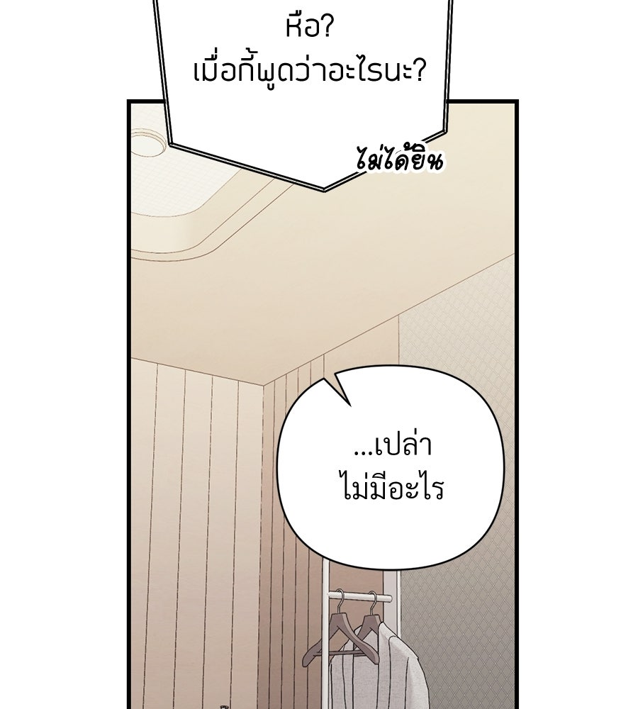 แบดบอยมานี่มา! - หน้า 104
