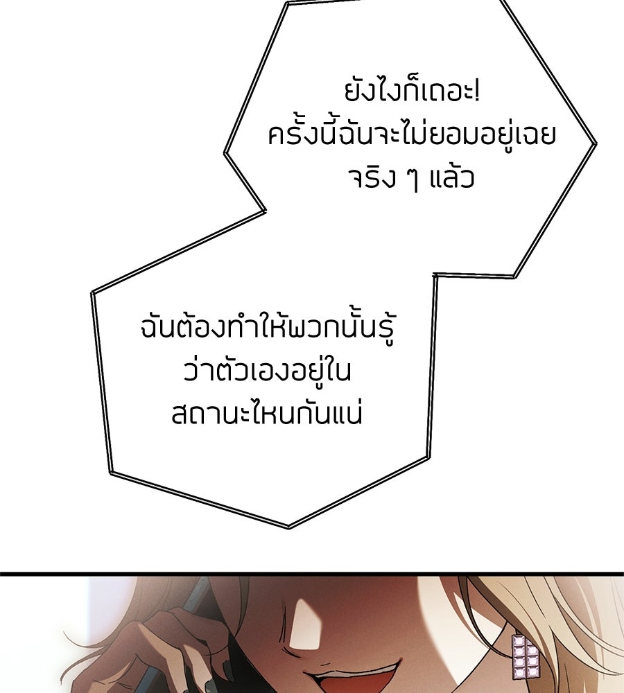 แบดบอยมานี่มา! - หน้า 106