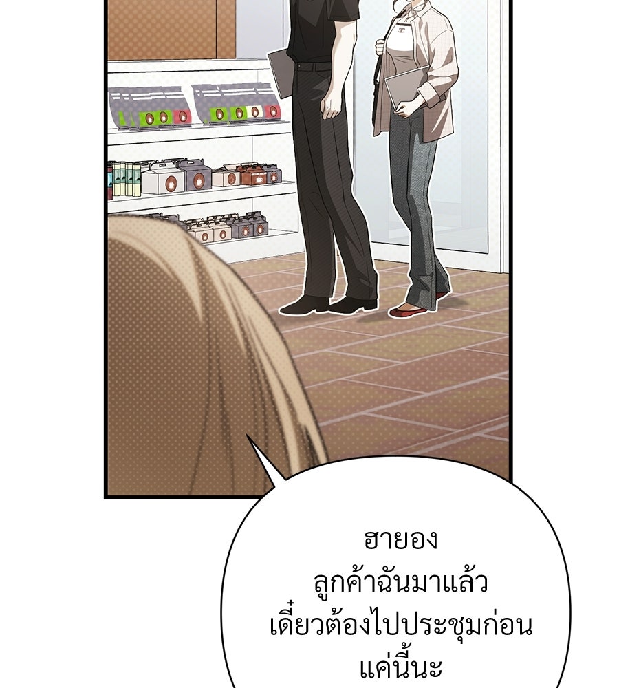 แบดบอยมานี่มา! - หน้า 109