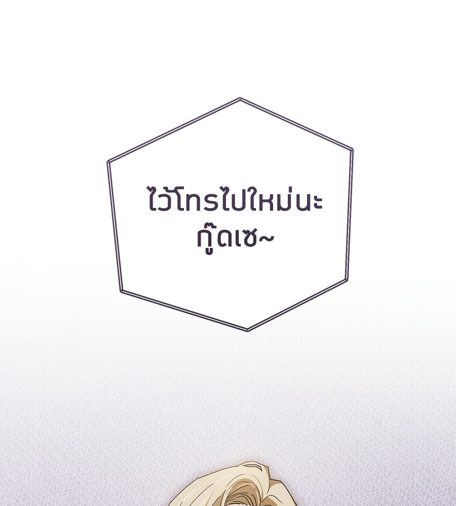 แบดบอยมานี่มา! - หน้า 111