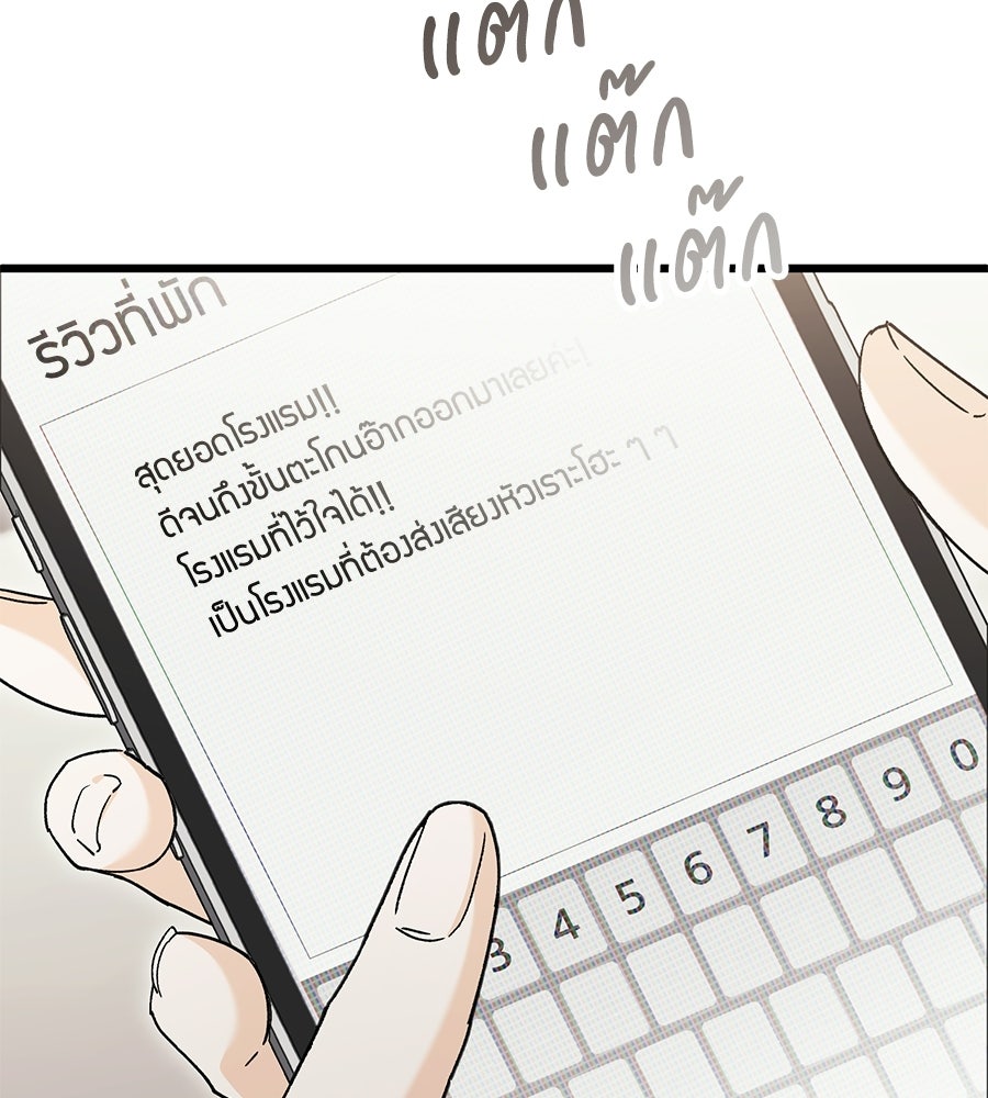 แบดบอยมานี่มา! - หน้า 24