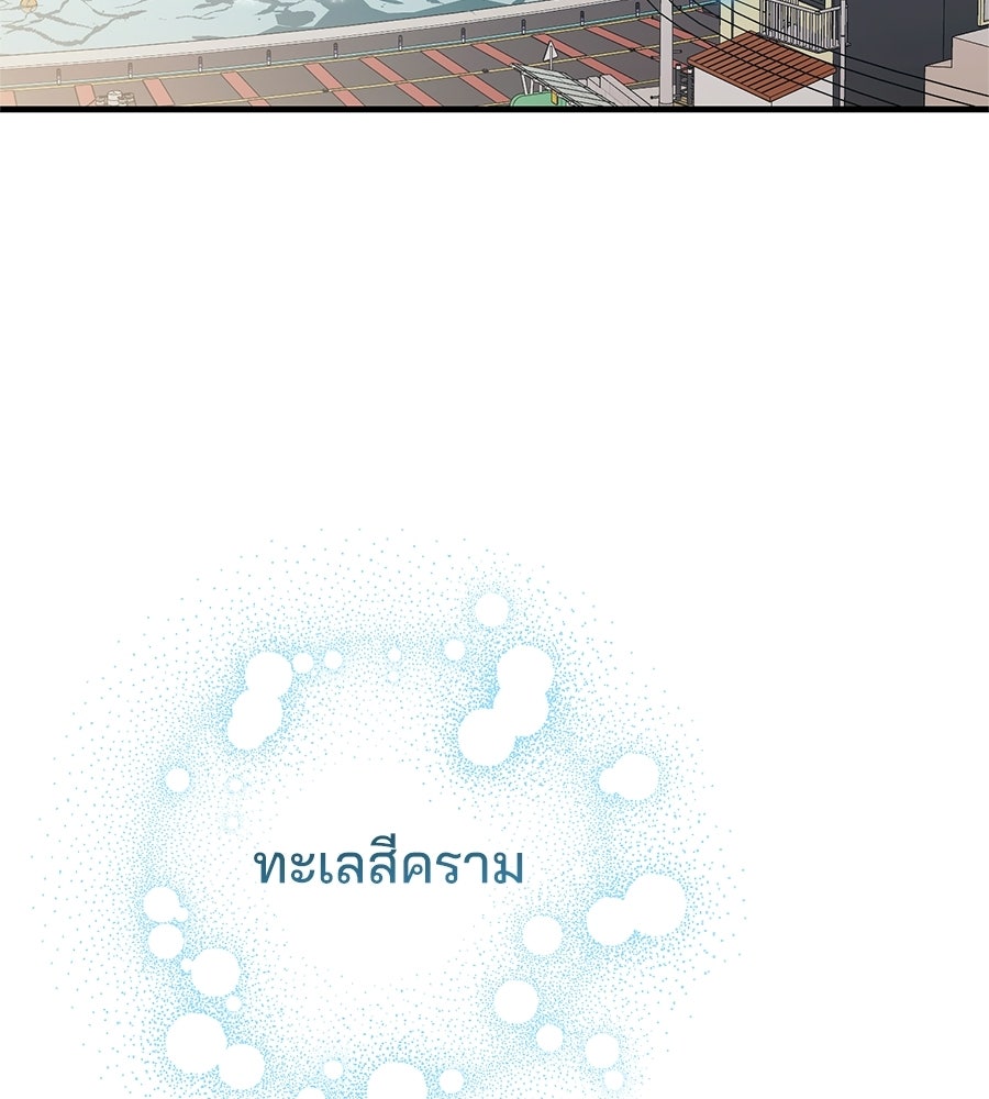 แบดบอยมานี่มา! - หน้า 4