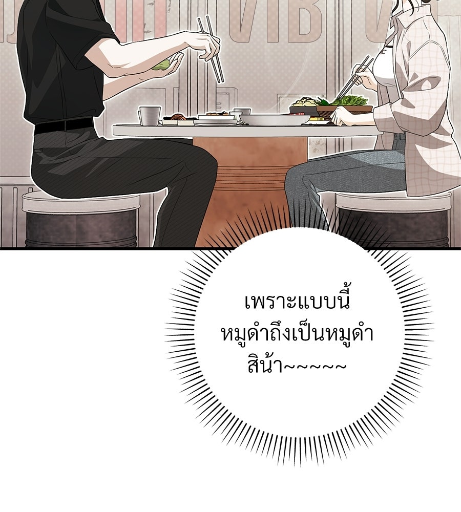 แบดบอยมานี่มา! - หน้า 42
