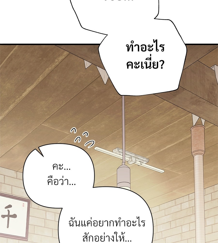 แบดบอยมานี่มา! - หน้า 49