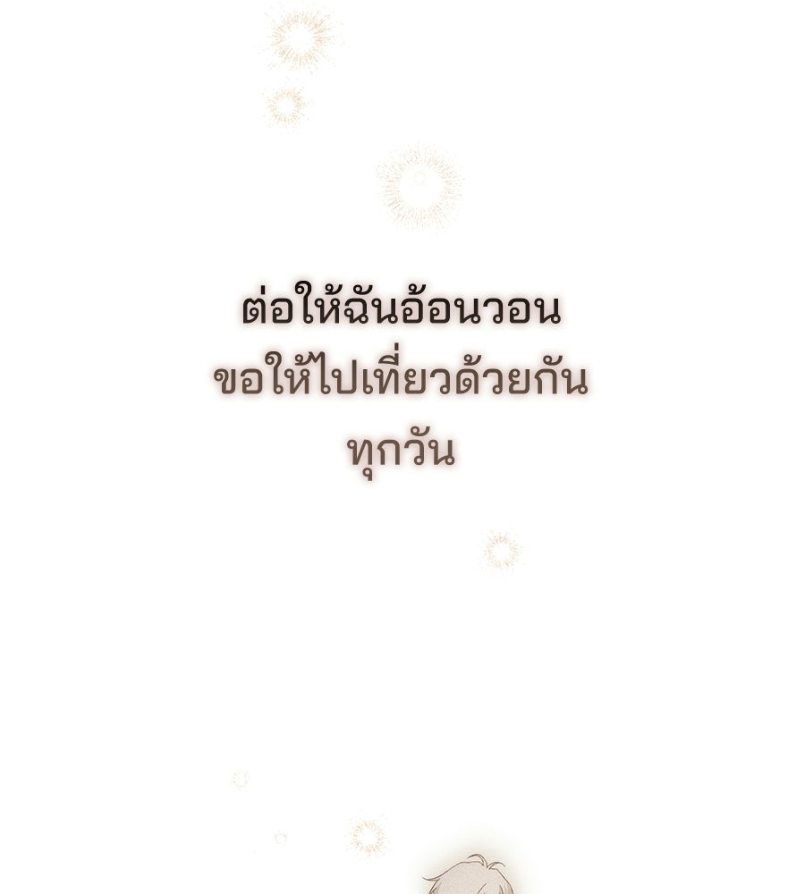 แบดบอยมานี่มา! - หน้า 55