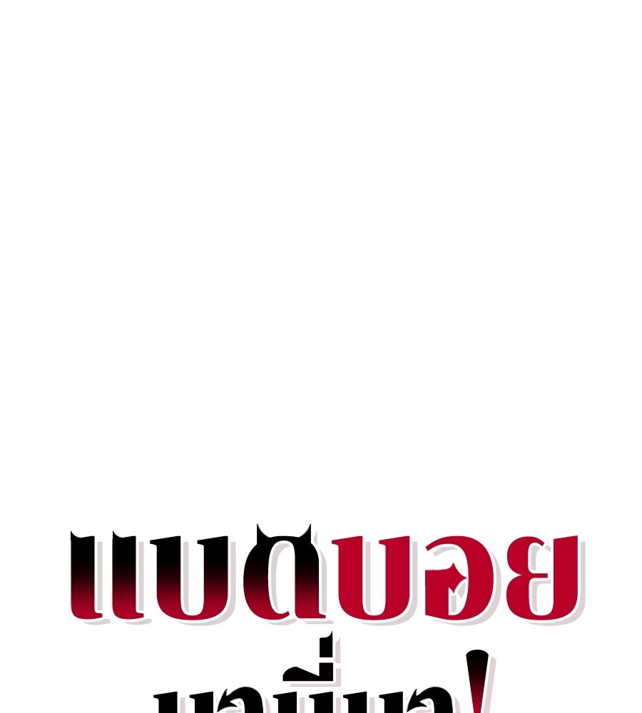 แบดบอยมานี่มา! - หน้า 74