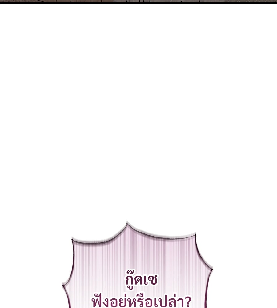 แบดบอยมานี่มา! - หน้า 78