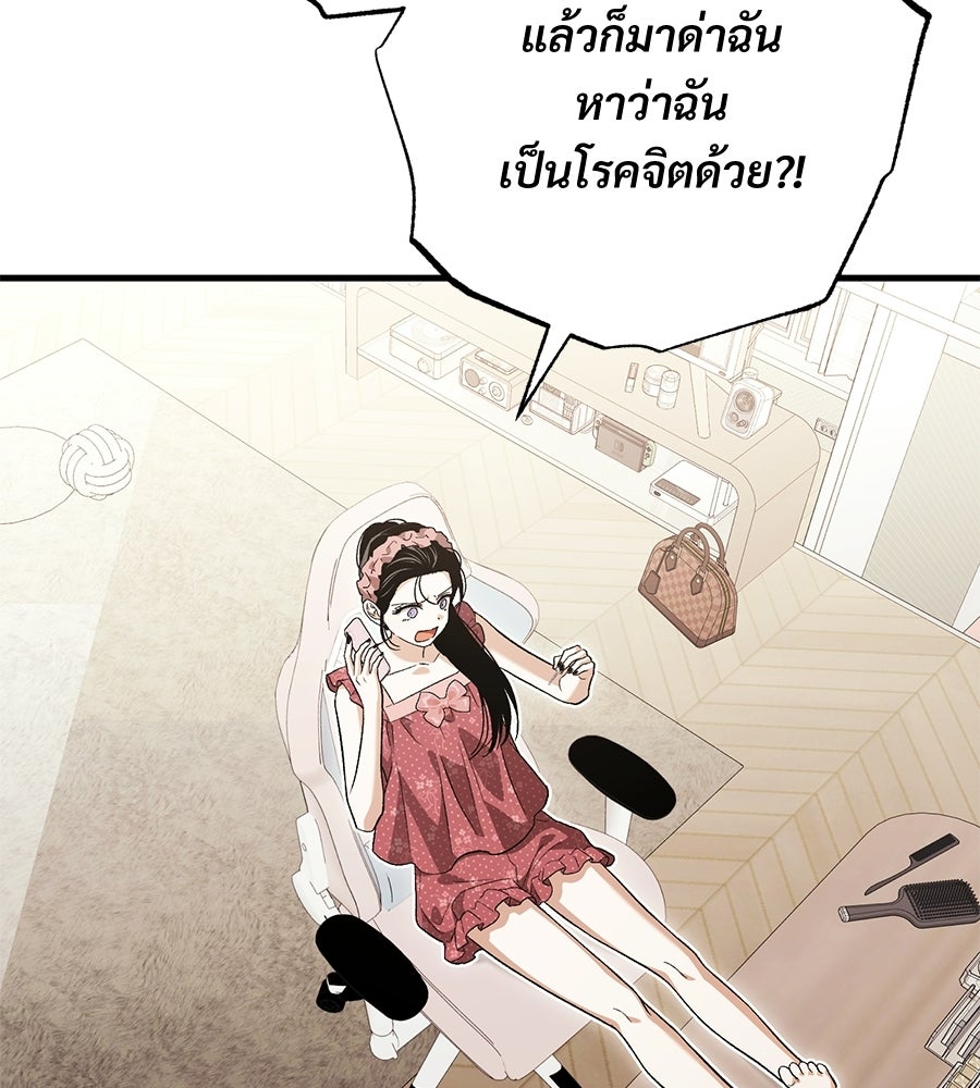 แบดบอยมานี่มา! - หน้า 82