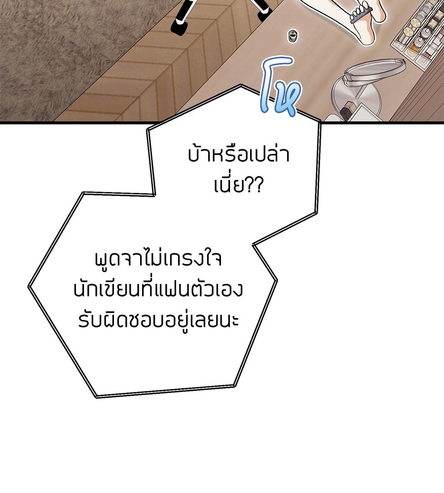 แบดบอยมานี่มา! - หน้า 83