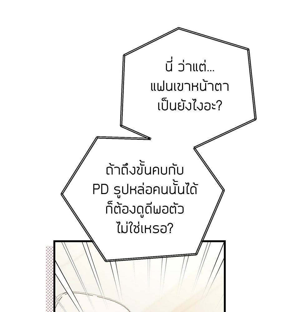 แบดบอยมานี่มา! - หน้า 84