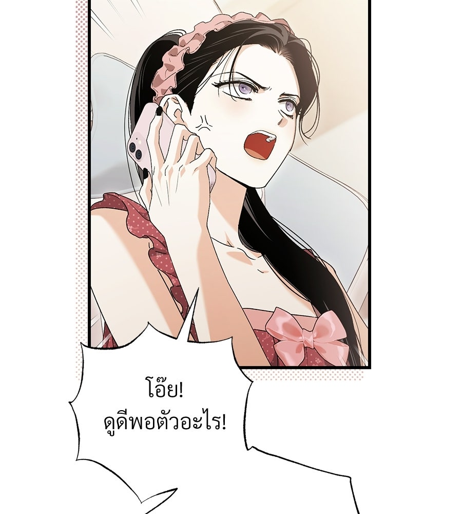แบดบอยมานี่มา! - หน้า 85